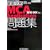 �O��U�� MCA Application���W [M10-301]�Ή� (IT�v���EIT�G���W�j�A�̂��߂̓O��U��)