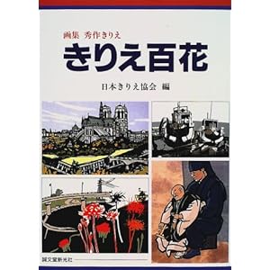 ���肦�S�ԁ\��W �G�삫�肦