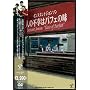 �l�̕s�K�̓p�t�F�̖� [DVD]
