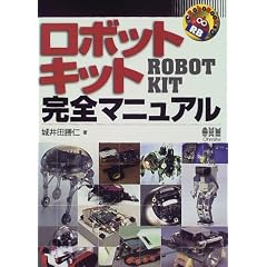 ���{�b�g�L�b�g���S�}�j���A�� (Robo books)