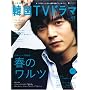 �����ƒm�肽��!�؍�TV�h���}vol.17 (MOOK21)