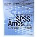 ��������Ŋw��SPSS��Amos�ɂ��S���E�����f�[�^���