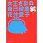 �������܂̎��Ȕj�Y�m��E�Ԉ䈤�q
