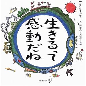 ��������Ċ������ˁ\�Ђ�͂܂����Ƃ��l�G�̌��̗t �� (�Ђ�͂܂����Ƃ��l�G�̌��̗t (��))