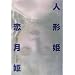 �l�`�P (Spirits amuseum)