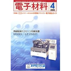 �d�q�ޗ� 2005�N 04����