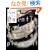 iA�\interior+ARCHITECTURE (11)����&�h���d�グ�̋Z�@100+1 (�G�N�X�i���b�W���b�N)