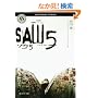 �\�E5 �\�\SAW5 (�p��z���[����)