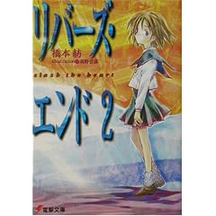 ���o�[�Y�E�G���h�q2�rslash the heart (�d������)