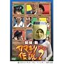 �֍��� �J�}�L���`�� 2 [DVD]