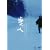 �����A�l [DVD]