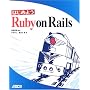 �͂��߂悤 Ruby on Rails