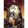 �����S��Crazy Ken Band Show 2004 ���{������+�_�ސ쌧���z�[�� [DVD]