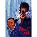 �ؗ�Ȃ�Y�� VOL.1 [DVD]