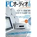 PC�I�[�f�B�Ifan (MOOK21) (MOOK21 AUDIO BASIC)