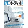 PC�I�[�f�B�Ifan (MOOK21) (MOOK21 AUDIO BASIC)