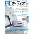 PC�I�[�f�B�Ifan (MOOK21) (MOOK21 AUDIO BASIC)