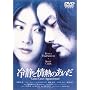 ��ÂƏ�M�̂�����(�ʏ��) [DVD]