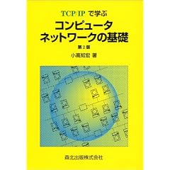 TCP/IP�Ŋw�ԃR���s���[�^�l�b�g���[�N�̊�b