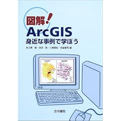 �}��!ArcGIS�\�g�߂Ȏ���Ŋw�ڂ�