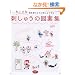 �������Ȏh���イ�̐}�ďW�\�G��`���悤�Ɏh���イ���� (���f�B�u�e�B�b�N�V���[�Y�\��| (2421))