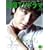 �����ƒm�肽��!�؍�TV�h���}vol.16 (MOOK21)