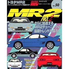 �g���^MR2 (No.2) (�n�C�p�[���u 50 �Ԏ�ʃ`���[�j���O&�h���X�A�b�v�O��K�C�h) (�n�C�p�[���u�\�Ԏ�ʃ`���[�j���O&�h���X�A�b�v�O��K�C�h�V���[�Y)