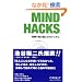 Mind Hacks�\�����Œm��]�ƐS�̃V�X�e��