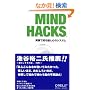 Mind Hacks�\�����Œm��]�ƐS�̃V�X�e��