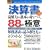 �}�����r�W�l�X ���Z�� �ǉ�͂̊�{���g�ɂ�88�̋Ɉ� �V��v��Ή��� (How�]nual Business Guide Book)