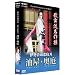 �̕��ꖼ��� �ɐ��������Q�n �쌴�n�����̏ꂩ���������̏�܂� [DVD]