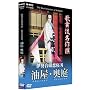 �̕��ꖼ��� �ɐ��������Q�n �쌴�n�����̏ꂩ���������̏�܂� [DVD]