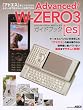 Advanced/W-ZERO3[es]�K�C�h�u�b�N (�A�X�L�[���b�N)