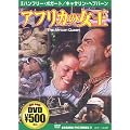 �A�t���J�̏��� [DVD]