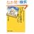 �̂ɂ����΂���K�ȉƂÂ���\���f�M�E���C���̏펯�̃E�\ (�u�k�Ѓv���X�A���t�@�V��)