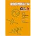 �摜�f�f�@��H�wQ&A