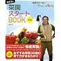 ���c�q�̍؉��X�^�[�gBOOK �t�ĕ� (�������p�V���[�Y NHK��̉��|/�₳���̎���)