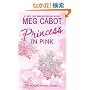 The Princess Diaries, Volume V: Princess in Pink