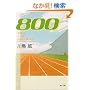 800 (�p�앶��)
