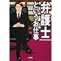 �ٌ�m�Ƃ������d�� (��SUGOI���� A �� 1-43)