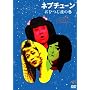 �l�v�`���[�� ���Ђ����̊� [DVD]