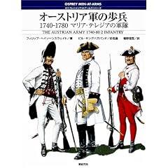 �I�[�X�g���A�R�̕���1740�]1780�\�}���A�E�e���W�A�̌R�� (�I�X�v���C�E�����A�b�g�A�[���Y�E�V���[�Y)