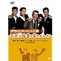 �T�����[�}���ǂ�Ɛ� �C�y�ȉҋƂƗ������� [DVD]