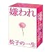 ����ꏼ�q�̈ꐶ �s�u�h���}�� DVD-BOX