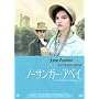 �W�F�C���E�I�[�X�e�B���E�R���N�V���� �m�[�T���K�[�E�A�x�C [DVD]
