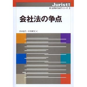 会社法の争点