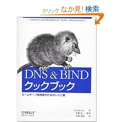 DNS & BIND�N�b�N�u�b�N�\�l�[���T�[�o�Ǘ��҂̂��߂̃��V�s�W