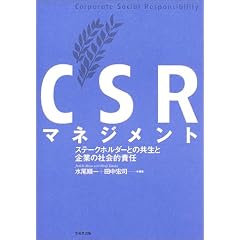 CSR�}�l�W�����g�\�X�e�[�N�z���_�[�Ƃ̋����Ɗ�Ƃ̎Љ�I�ӔC
