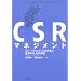 CSR�}�l�W�����g�\�X�e�[�N�z���_�[�Ƃ̋����Ɗ�Ƃ̎Љ�I�ӔC