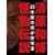 �����a���E�����`��(�ʏ��) [DVD]